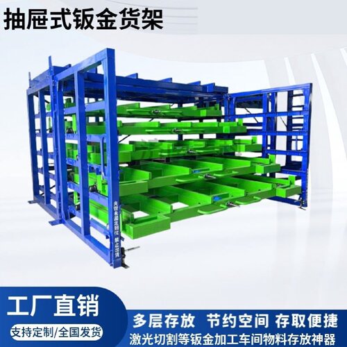 定制抽屉式钢板货架板材物料架钣金架抽拉式设计手摇电动相结合