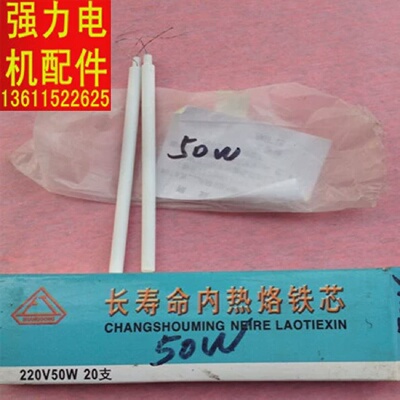 厂家直销内热式20W35W50W70W发热芯电烙铁芯长寿命陶瓷芯正品
