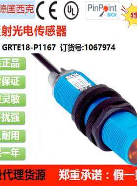 议价-SICK德国西克GRTE18-P1167GRTE18-P1147漫反射光电开关原装
