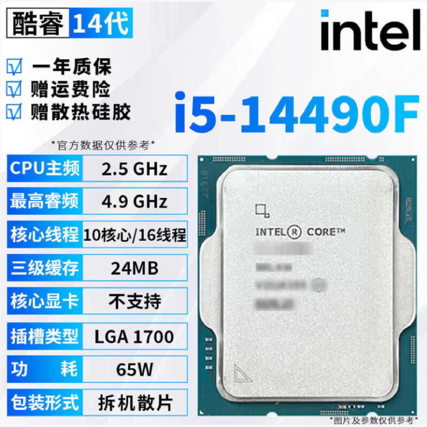 英特尔酷睿CPU处理器i5i7i9全系列散片i514490f原厂图片