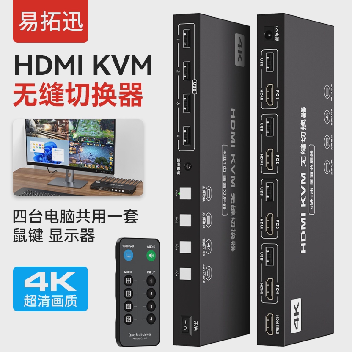 议价kvm切换器hdmi四进一无缝切换器不黑屏4K高清视频议价