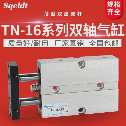 双出双杆双轴气缸TDA/TN16-10/15/20/25/30/40/50/60/75/100*150S
