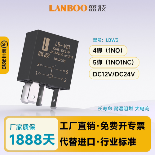 蓝波LBW3紫罗兰汽车继电器镀银4脚5脚DC12V24V30A大电流经济耐用
