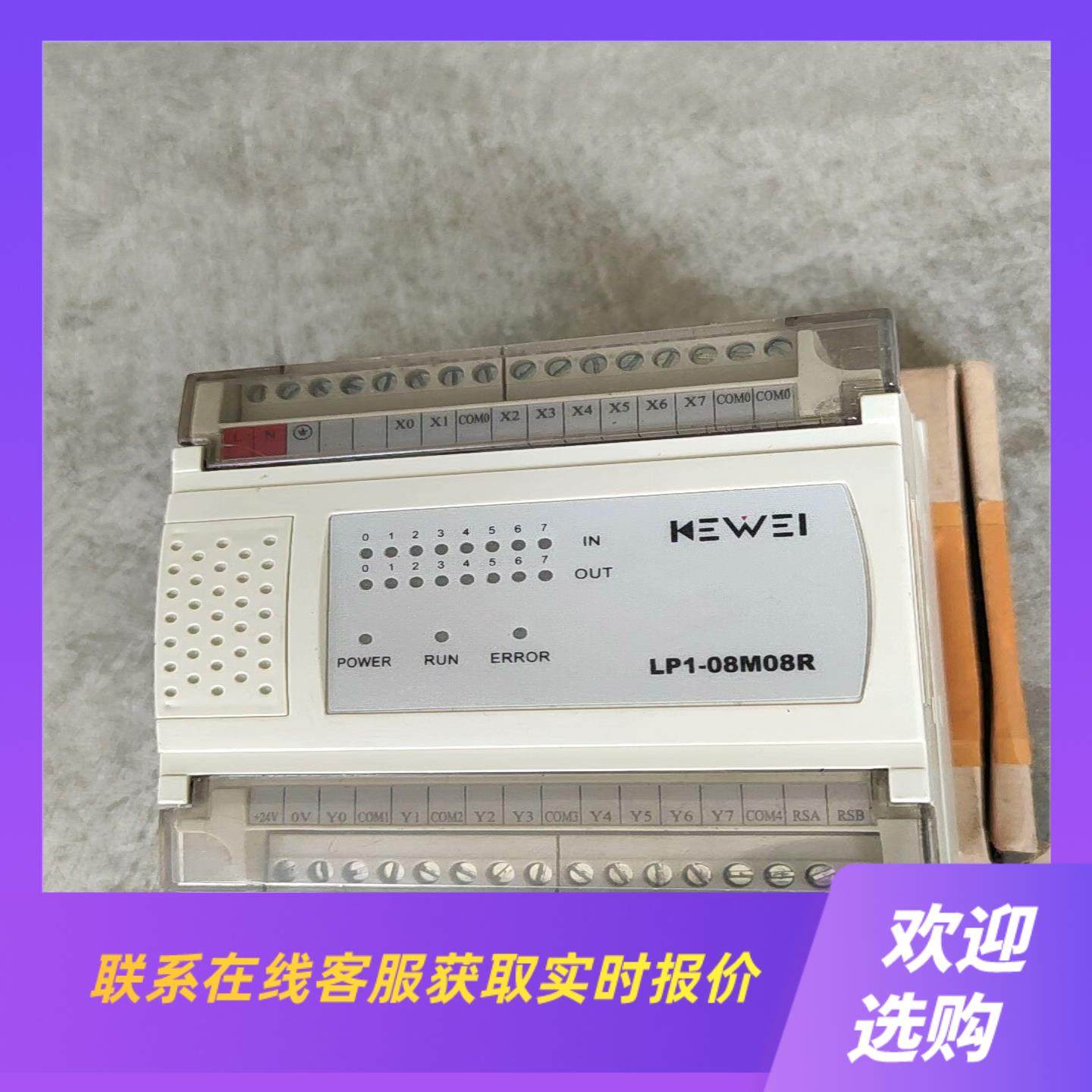 LP1-08M08R  科威PLC主机实物 议拍前询价下单,电子元器件市场,其它元器件,淘宝优惠券,粉丝福利购,淘宝优惠卷