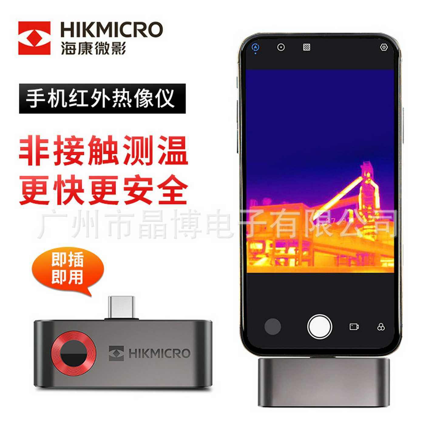 HIKMICRO海康微影热成像仪手机P20MAXP10B电力红外热像仪夜视仪