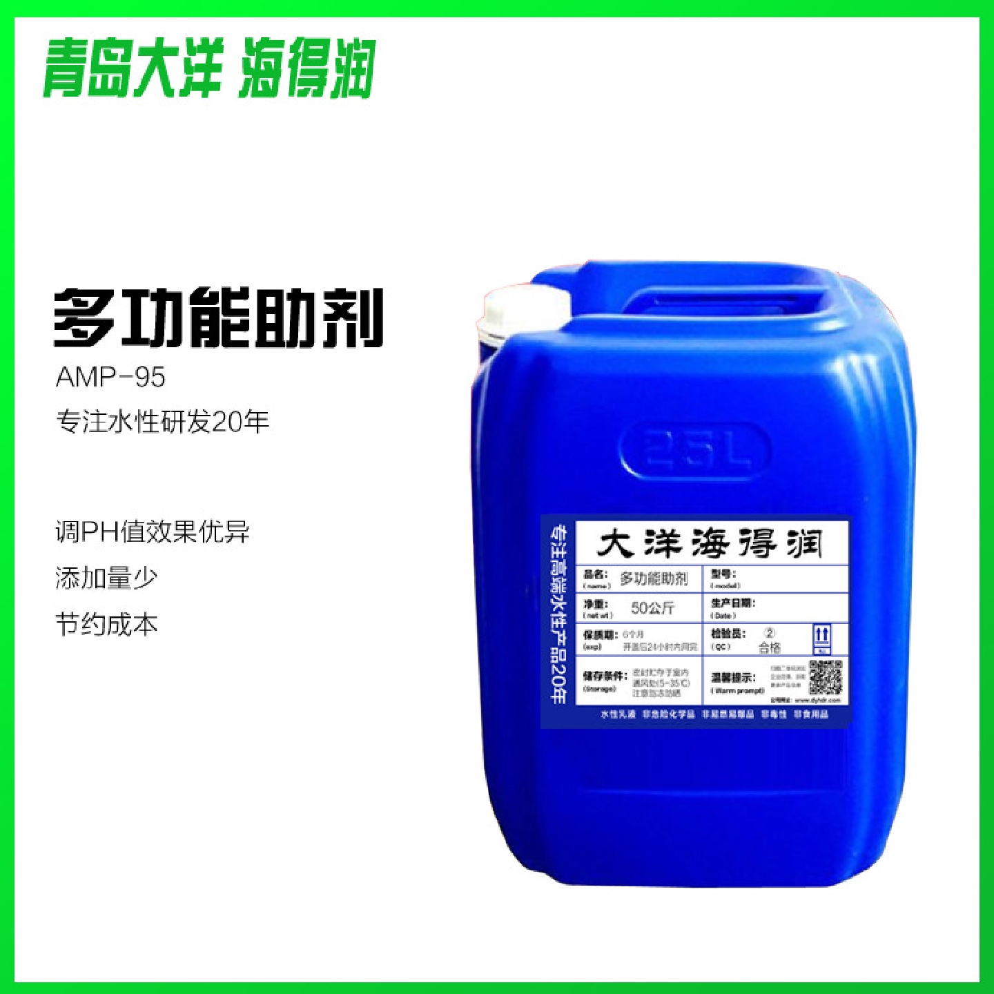多功能助剂AP-95调节pH值碱性稳定性生产厂家水性产品专用
