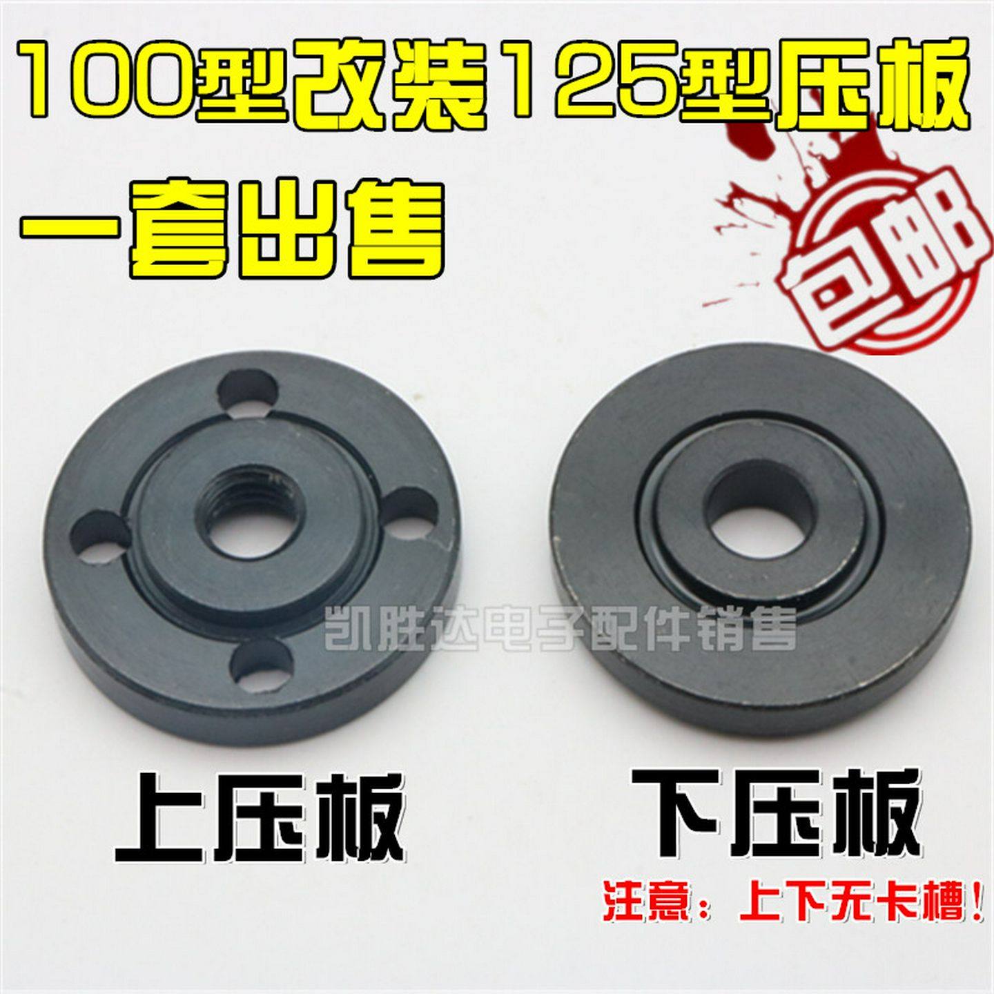 角磨机100型改装125型夹板压板夹具可安装20mm孔22mm内孔切割片