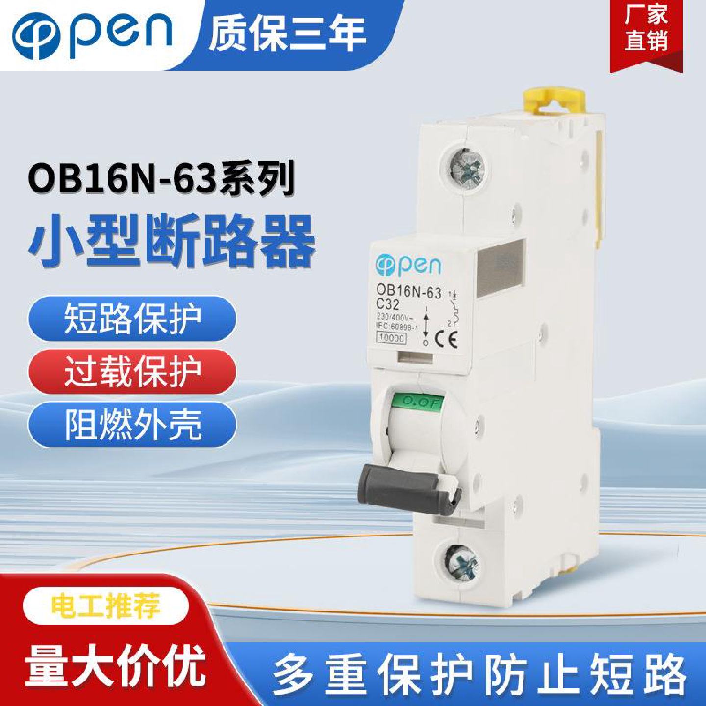 OB16N63空开断路器空气开关微型断路器家用微断电闸小型空开