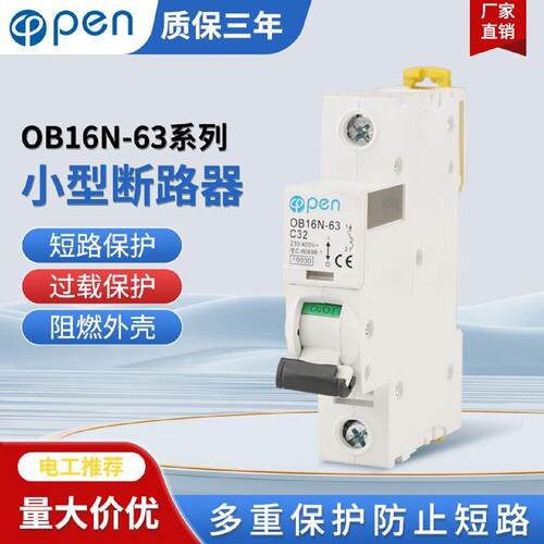 OB16N63空开断路器空气开关微型断路器家用微断电闸小型空开