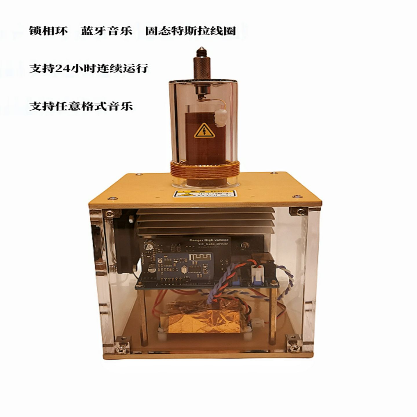 固态音乐锁相环特斯拉闪电音响支持任意格式音乐播放人声清晰