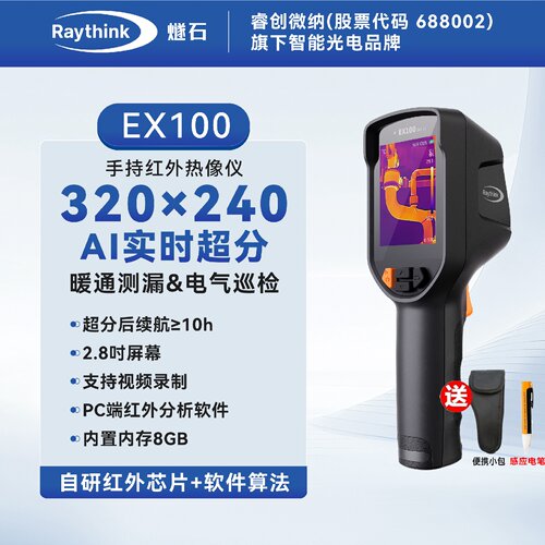 燧石EX100PRO测地暖热成像仪漏水检测仪测温仪红外高精度手持