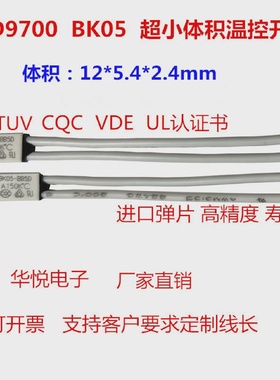 KSD9700BK05微型温控开关超小小体积145度热保护器温度保护器