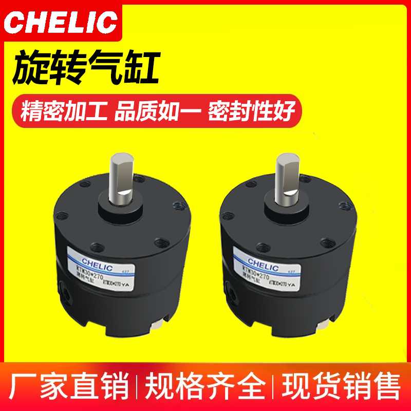 CHELIC气立型 旋转气缸RTMF-10/15/20/30/40*90*180*270-L-C2