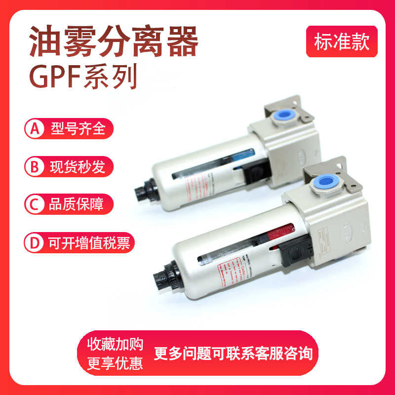 亚德客GPF20006/20008/30008/30010/40010M/40015M/D油雾分离器