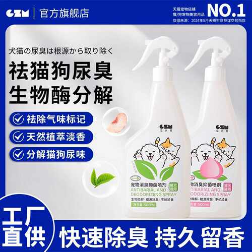宠物除臭清洁去尿味猫咪狗狗猫尿狗尿生物酶分解剂消味除臭喷雾