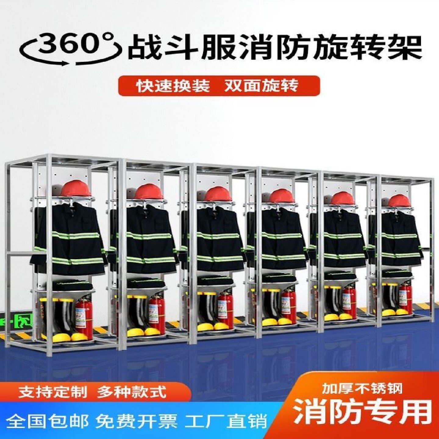 不锈钢消防服架双面可旋转消防队战斗服救生防火防化服消防装备架