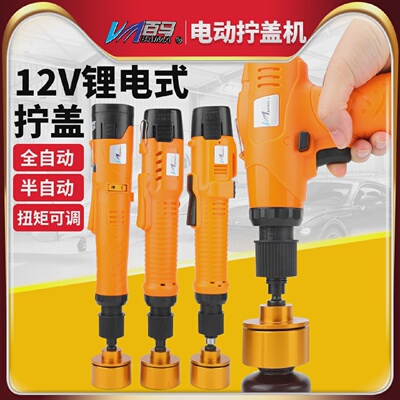 台湾百马12V充电全自动停电动拧盖机手持式电动锁盖机锂电无线锁
