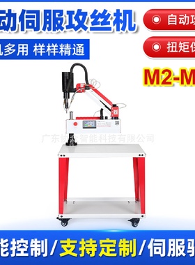 全自动万向攻牙机M2-M10数控攻牙机伺服电动攻丝机配件