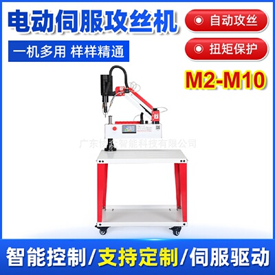全自动万向攻牙机M2-M10数控攻牙机伺服电动攻丝机配件