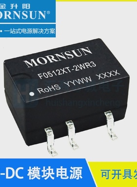 F0512XT-2WR3 5V转12V/167mA2W DCDC隔离电源模块 MORNSUN/金升阳