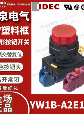 议价YW1B-A2E11R和泉IDEC按钮开关红色凸头自锁交替1NO1NC安装孔?