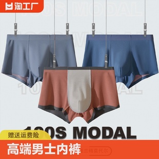 速发浙锦同款100支莫代尔双面裸感男士内裤男冰丝无痕四角裤平角