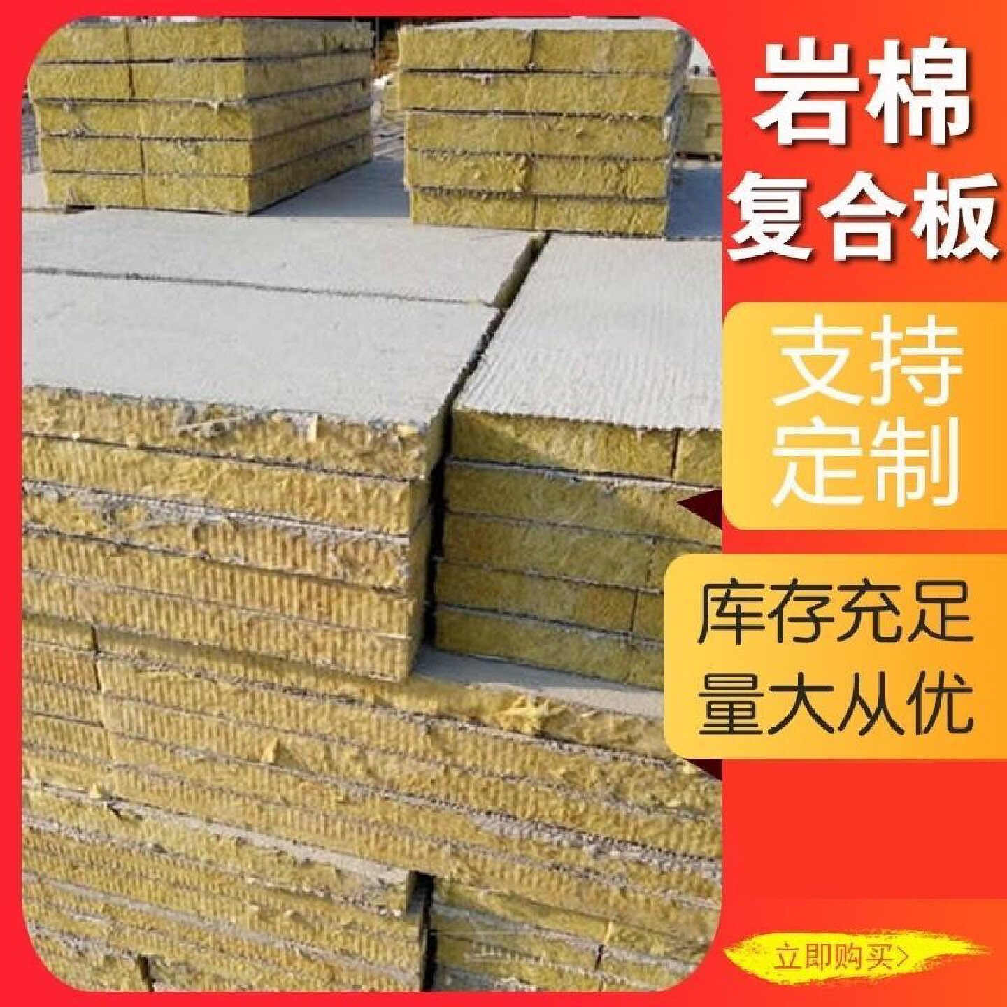 外墙保温装饰一体板硅酸钙板真石漆复合岩棉挤塑聚苯板防火隔热