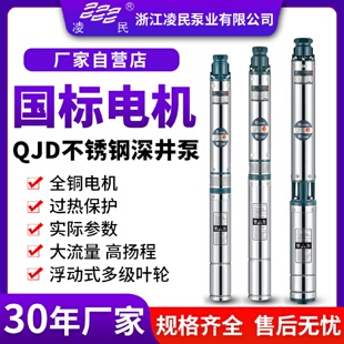 90QJ不锈钢家用高扬程深井泵220V高压大流量潜水泵小型多级清水泵