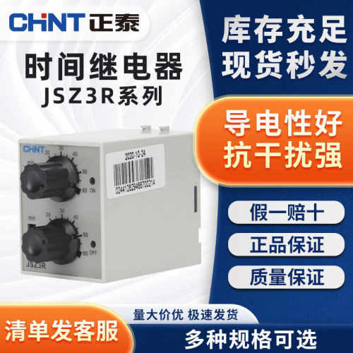 时间继电器JSZ3R往复双循环交流220v可调延时延迟继电器DC24V