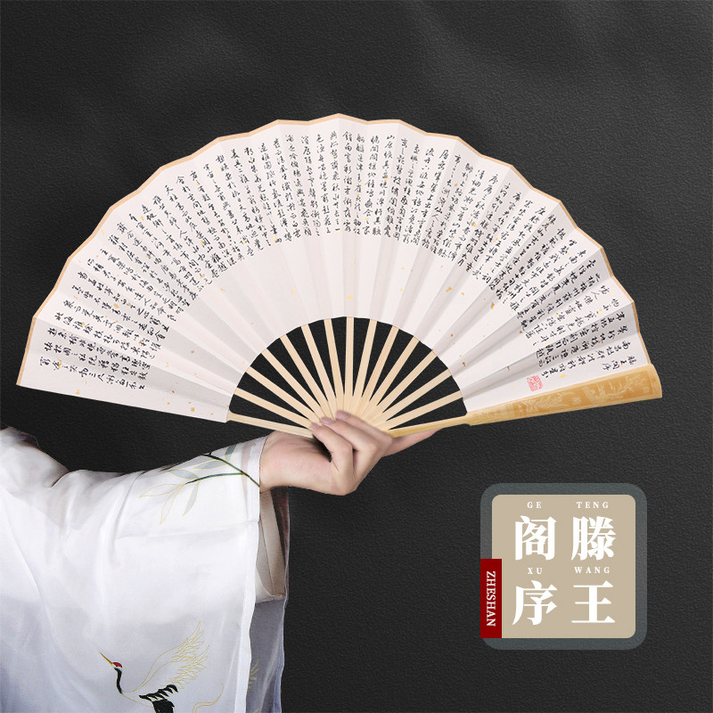 滕王阁扇子折扇兰亭序男款书法古诗岳阳楼记古风宣纸扇面男折