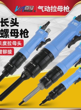 台湾百马W02L气动拉铆螺母枪拉母枪拉帽枪拉卯抢螺母枪螺丝纹工具