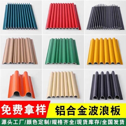铝合金半圆波浪板金属铝格栅铝型材波纹板门头招牌装饰凹凸长城板