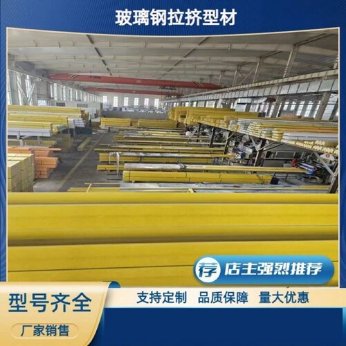 玻璃钢拉挤型材工字钢拉挤盖板房屋檩条日子管方管圆管角钢槽钢