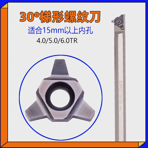 30度T型梯形内螺纹刀杆SUNR0012M16U/11数控16UID5.0TR6TR3TR