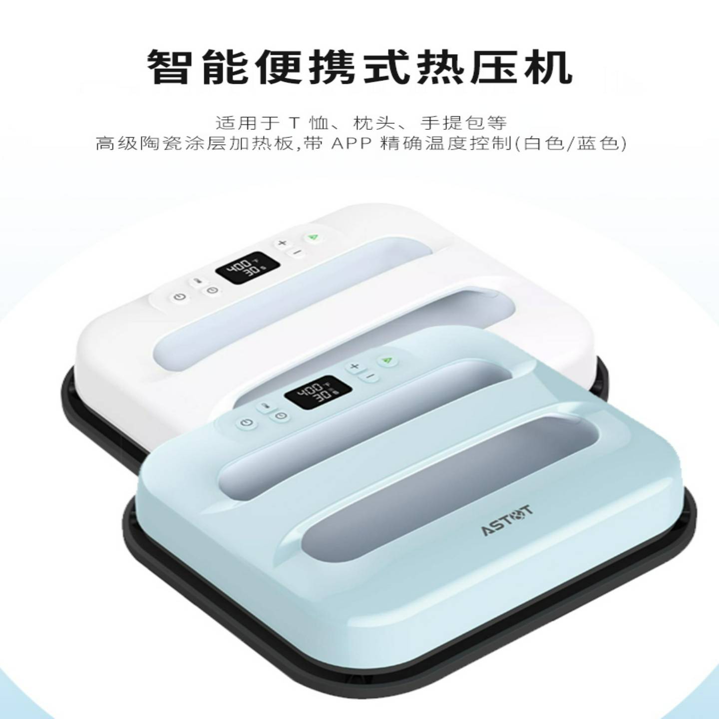 AST&T手持热压机烫画机压烫机印标机电熨斗印花熨烫拼豆外贸印标
