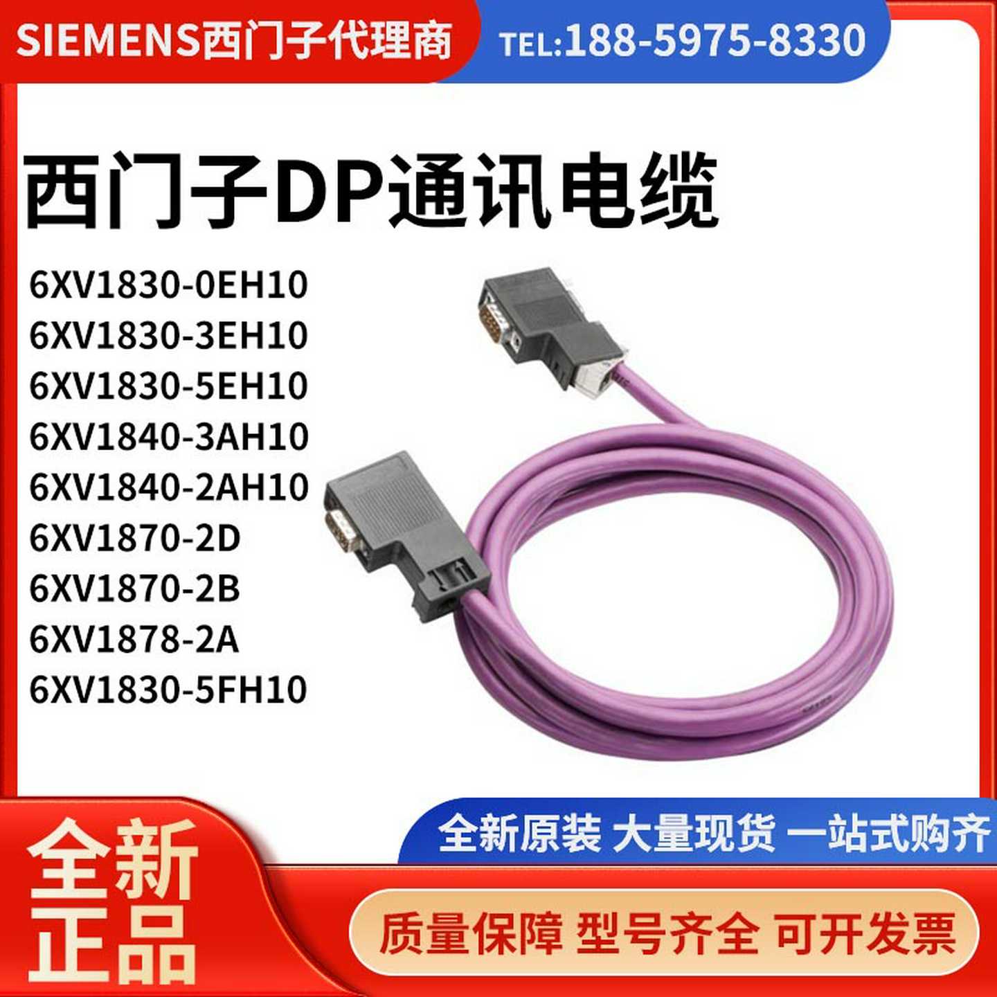 DP通讯w网线，通讯电缆6XV1830-0EH10/3EH10/5FH10/6XV1840
