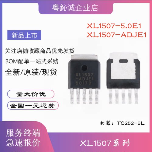 XL1507-5.0 5.0E1 ADJ ADJE1 电源DC-DC降压芯片IC 贴片TO-252-5