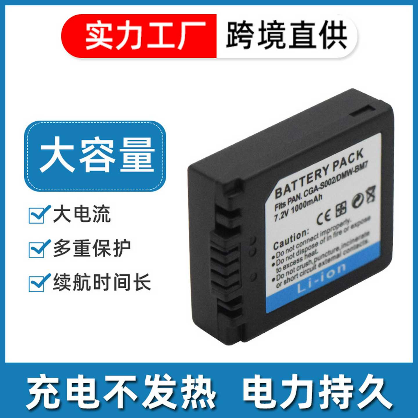 适用于松下CGA-S002E电池DMW-BM7电池DMW-BLH7E电池