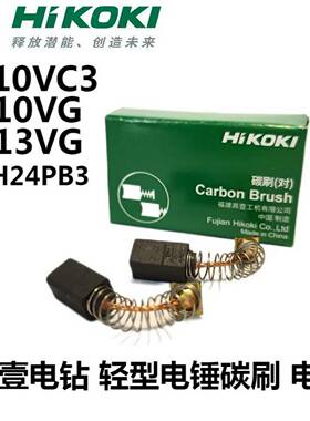 高壹D10VGD13VGD10VC2D10VC3DH24PB3手电钻轻型电锤电刷碳刷