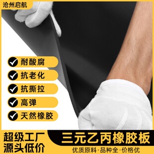 乙丙橡胶板epdm橡胶垫耐老化耐酸碱阻燃EPDM橡胶板卷材胶皮 三元