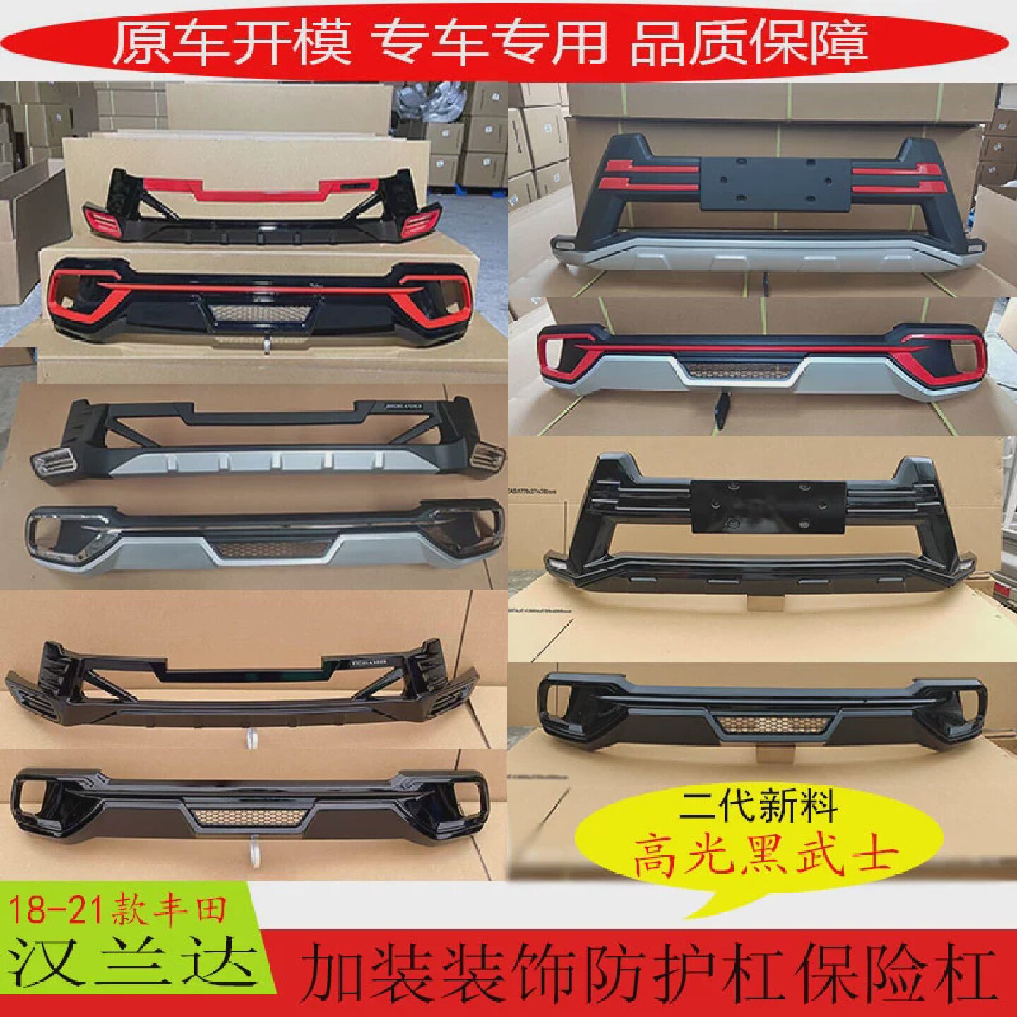 适用丰田汉兰达前后杠1821款防护后护杠保险杠外观件防撞杠配件