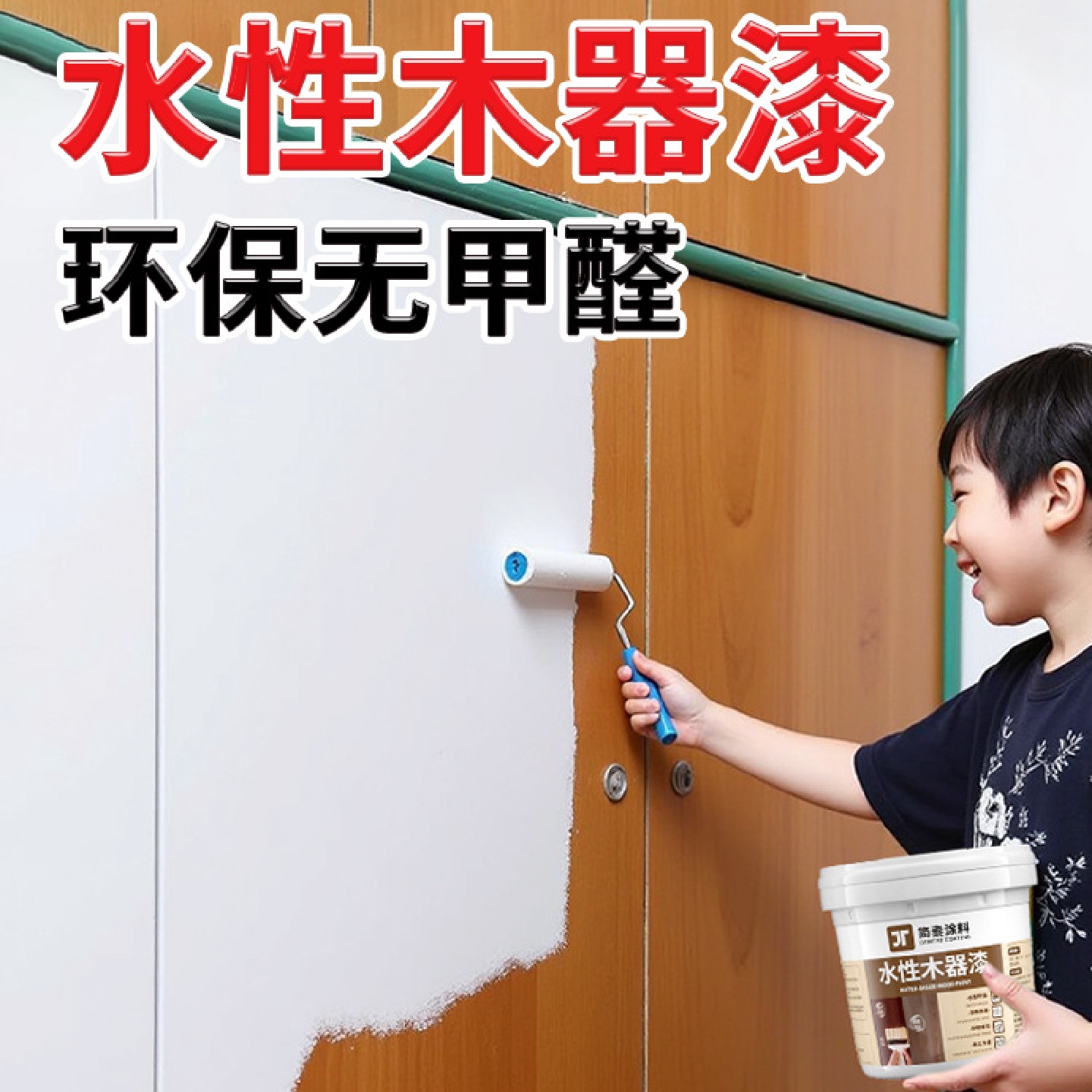 水性木器漆旧家具翻新改色油漆木门木头木漆白漆清漆家用自刷涂料