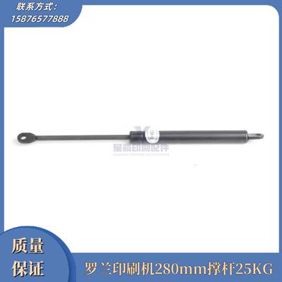 议价-罗兰700印刷机配件280MM撑杆液压杆保护罩液压支撑杆气弹