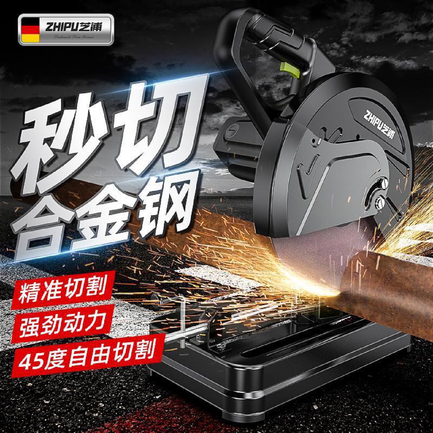 德国芝浦型材切割机大功率台式多功能工业级家用木工钢材便携式