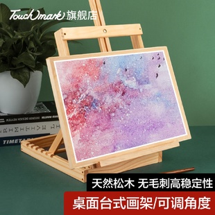 画架高度可调节素描绘画架子4k8k可用Touchmark木质画架 桌面台式
