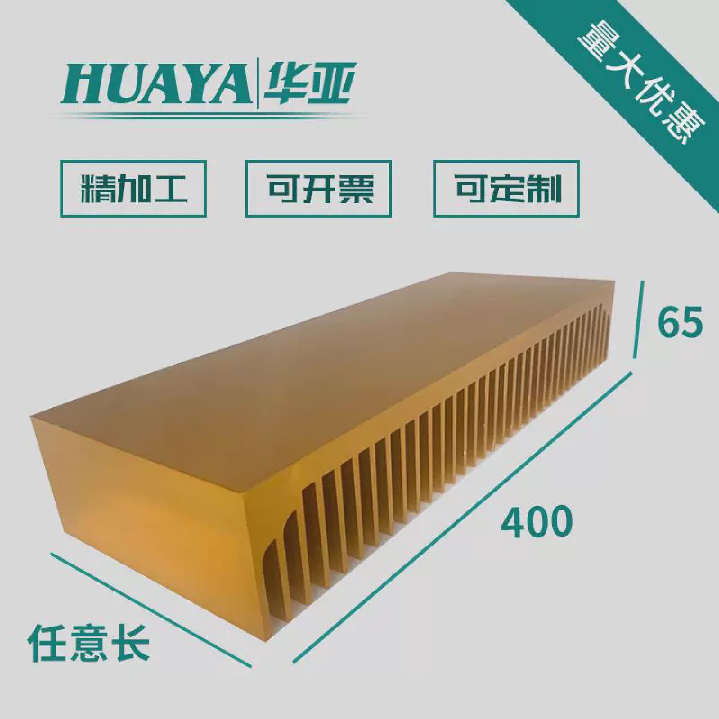 大甲类功放散热器纯铝宽400高65长任意加厚金色黑色机箱散热片