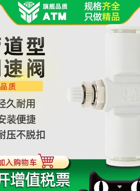 SMC型气动管道节流调速阀气管接头AS1001F/2001F/2051F/3001F-04/