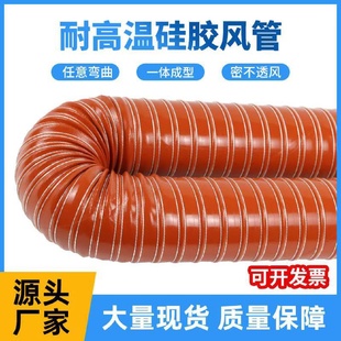矽胶排风软管硫化耐温300度硫化钢丝热风管送风管 红色高温风管