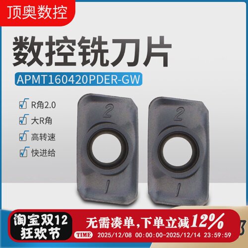 数控铣刀片APMT160420PDER-GWLF6018R2.0角