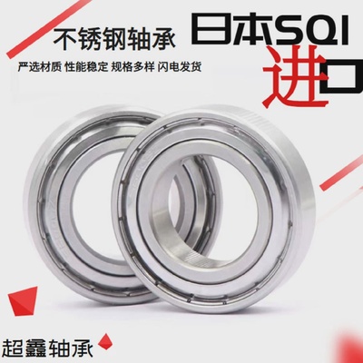 日本进口不锈钢304材质轴承SS6210 SS6211 ZZ
